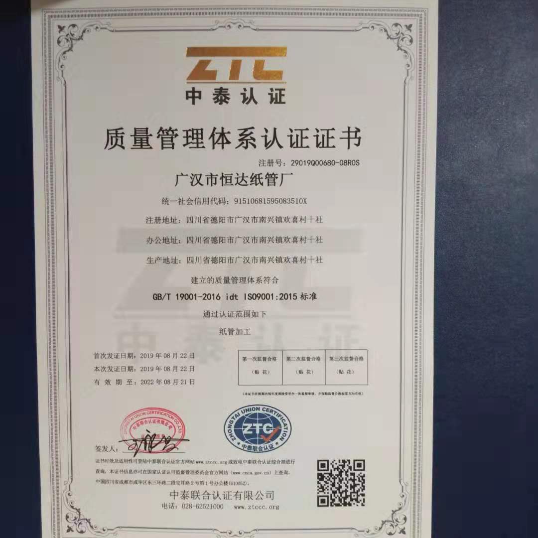质量管理体系认证证书
